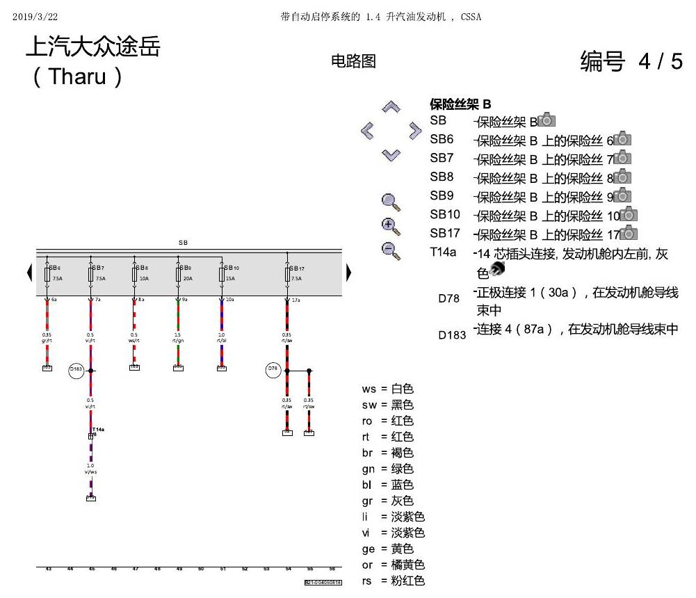 上海大众涂岳 1.4 发动机 CSSA 电路图