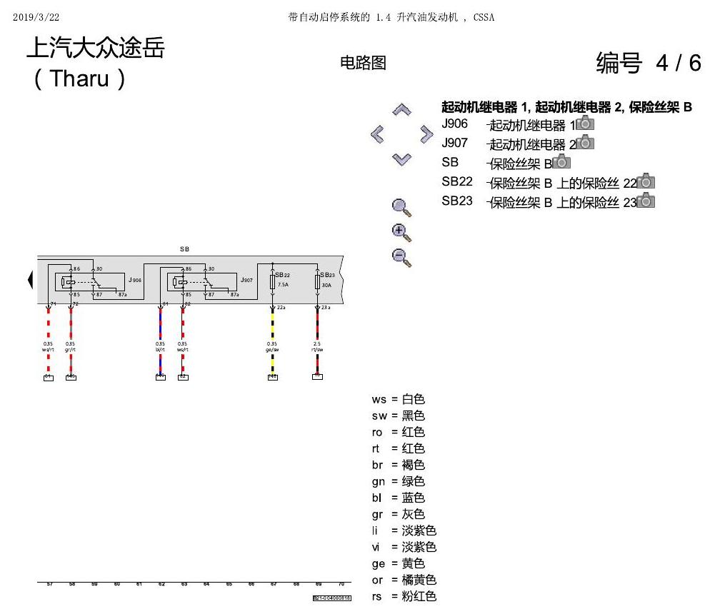 上海大众涂岳 1.4 发动机 CSSA 电路图