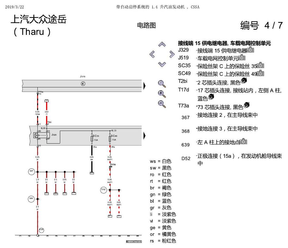 上海大众涂岳 1.4 发动机 CSSA 电路图