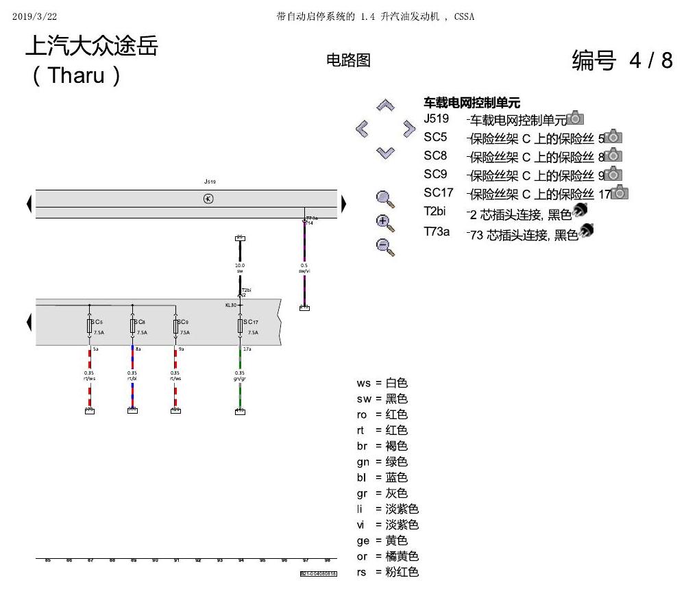 上海大众涂岳 1.4 发动机 CSSA 电路图