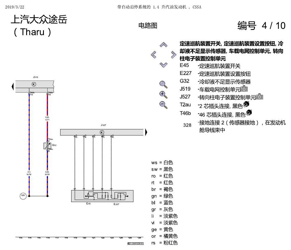 上海大众涂岳 1.4 发动机 CSSA 电路图