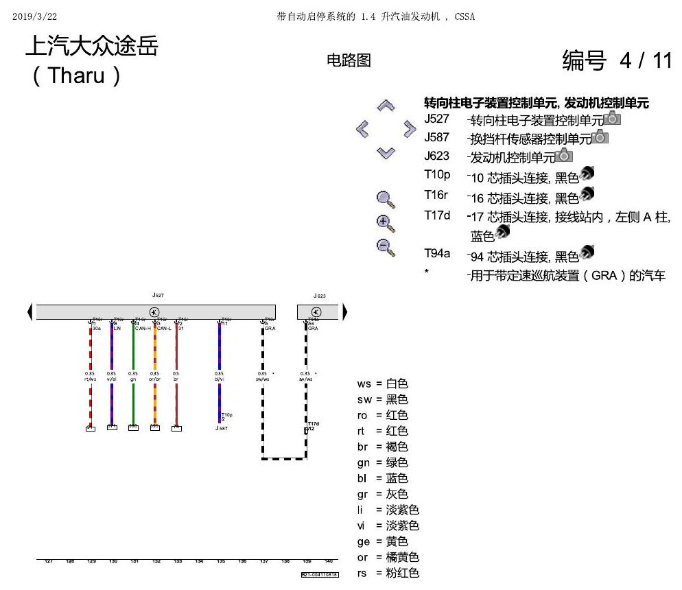 上海大众涂岳 1.4 发动机 CSSA 电路图