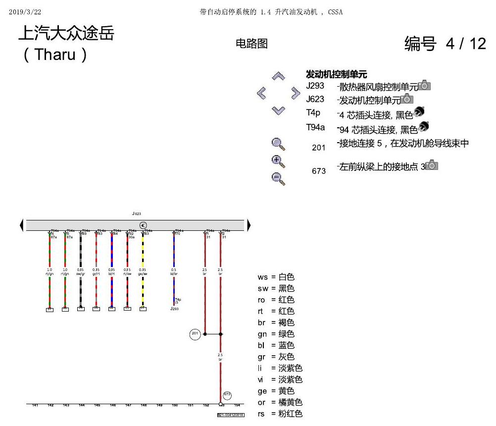 上海大众涂岳 1.4 发动机 CSSA 电路图