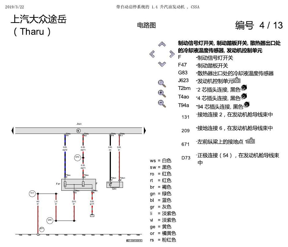 上海大众涂岳 1.4 发动机 CSSA 电路图
