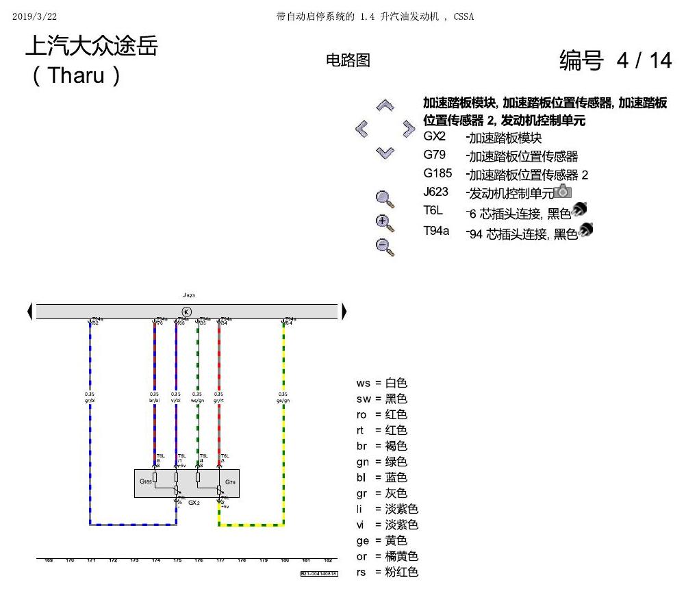上海大众涂岳 1.4 发动机 CSSA 电路图