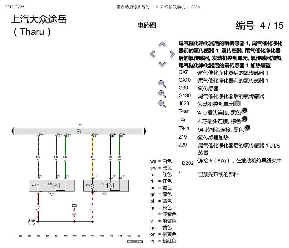 上海大众涂岳 1.4 发动机 CSSA 电路图