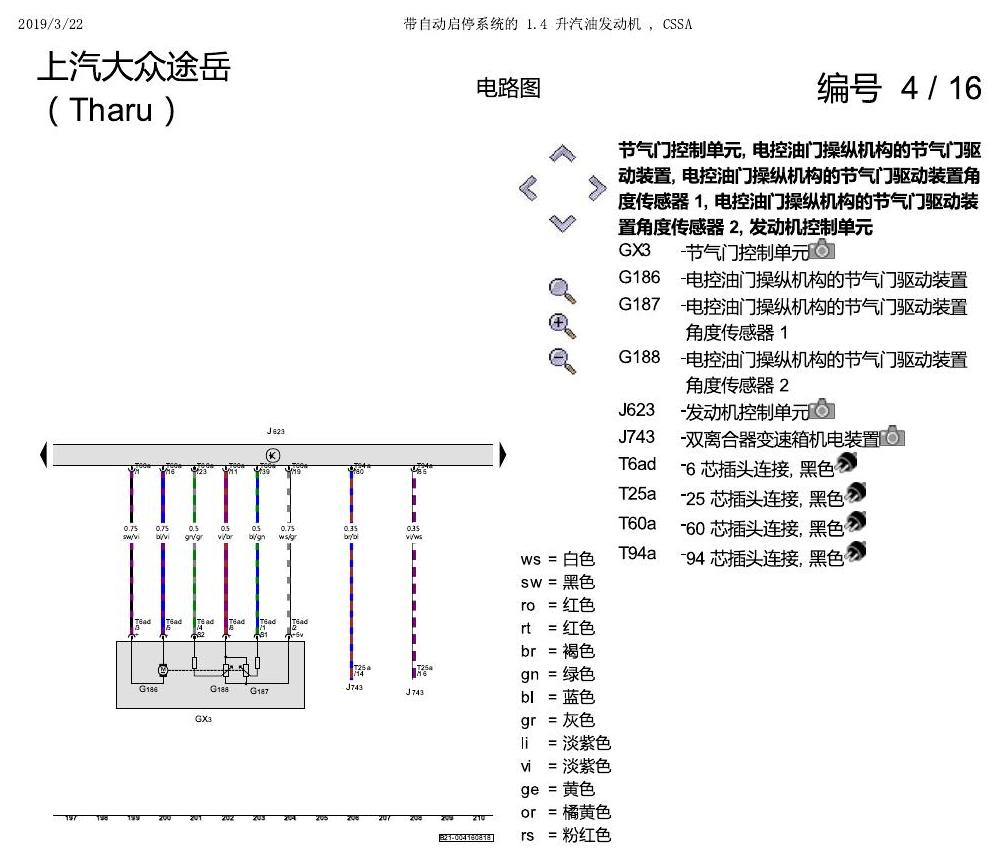 上海大众涂岳 1.4 发动机 CSSA 电路图