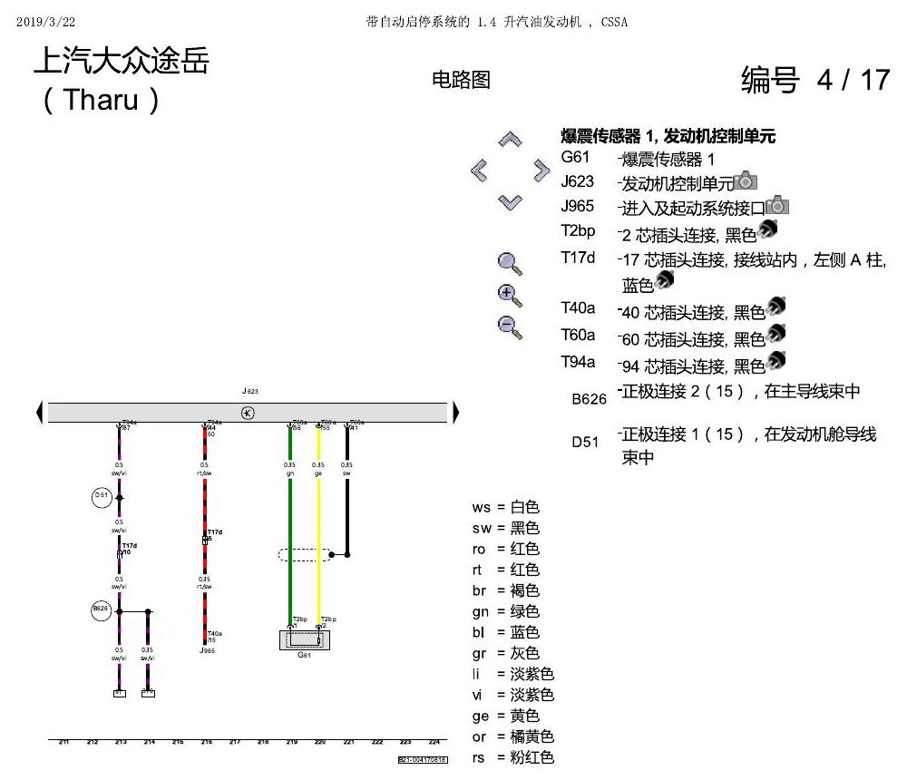 上海大众涂岳 1.4 发动机 CSSA 电路图