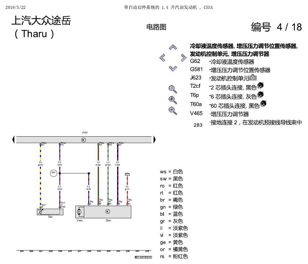 上海大众涂岳 1.4 发动机 CSSA 电路图