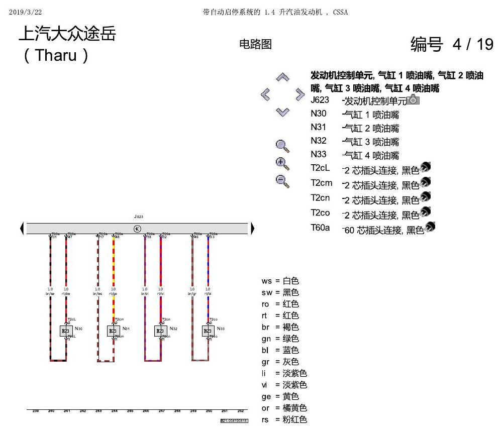 上海大众涂岳 1.4 发动机 CSSA 电路图