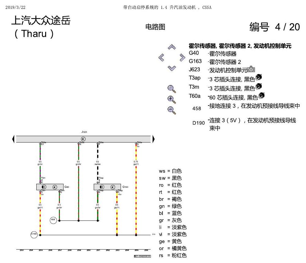 上海大众涂岳 1.4 发动机 CSSA 电路图