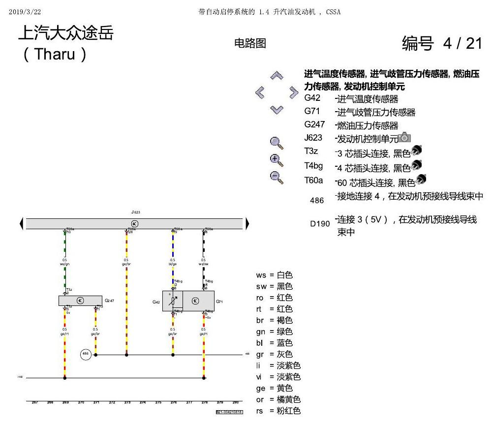 上海大众涂岳 1.4 发动机 CSSA 电路图