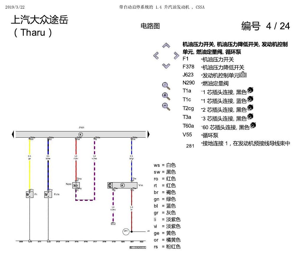 上海大众涂岳 1.4 发动机 CSSA 电路图