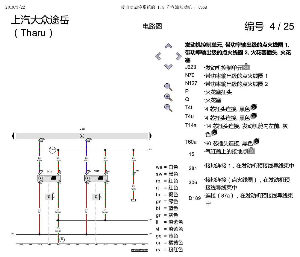 上海大众涂岳 1.4 发动机 CSSA 电路图