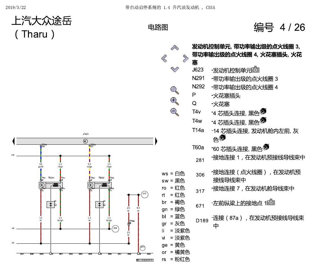 上海大众涂岳 1.4 发动机 CSSA 电路图