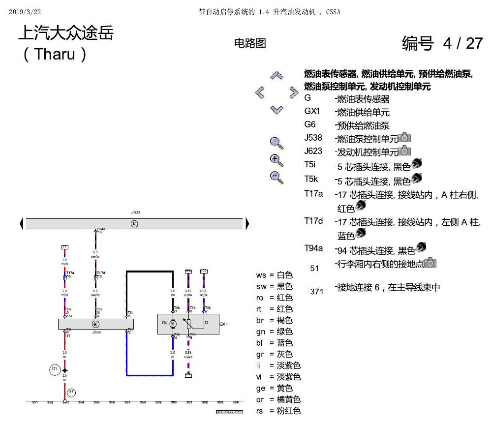 上海大众涂岳 1.4 发动机 CSSA 电路图