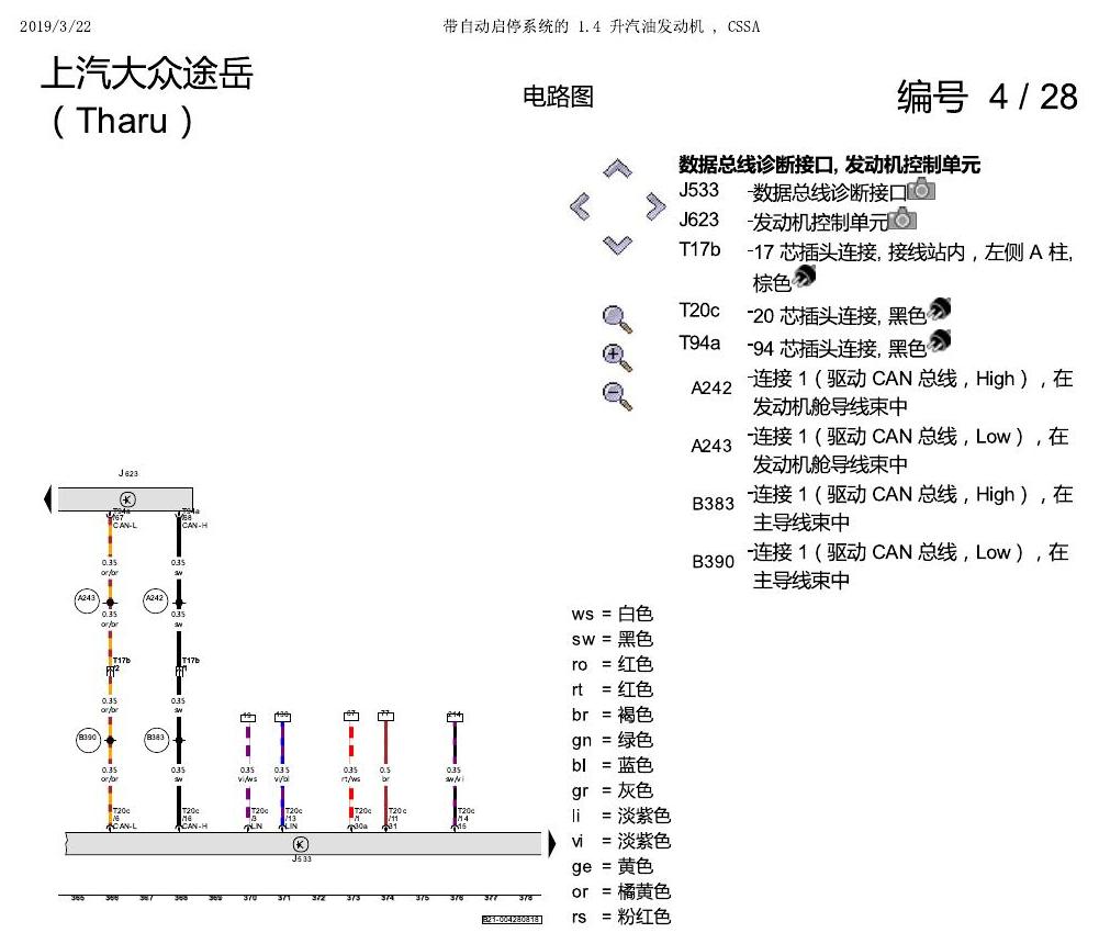 上海大众涂岳 1.4 发动机 CSSA 电路图