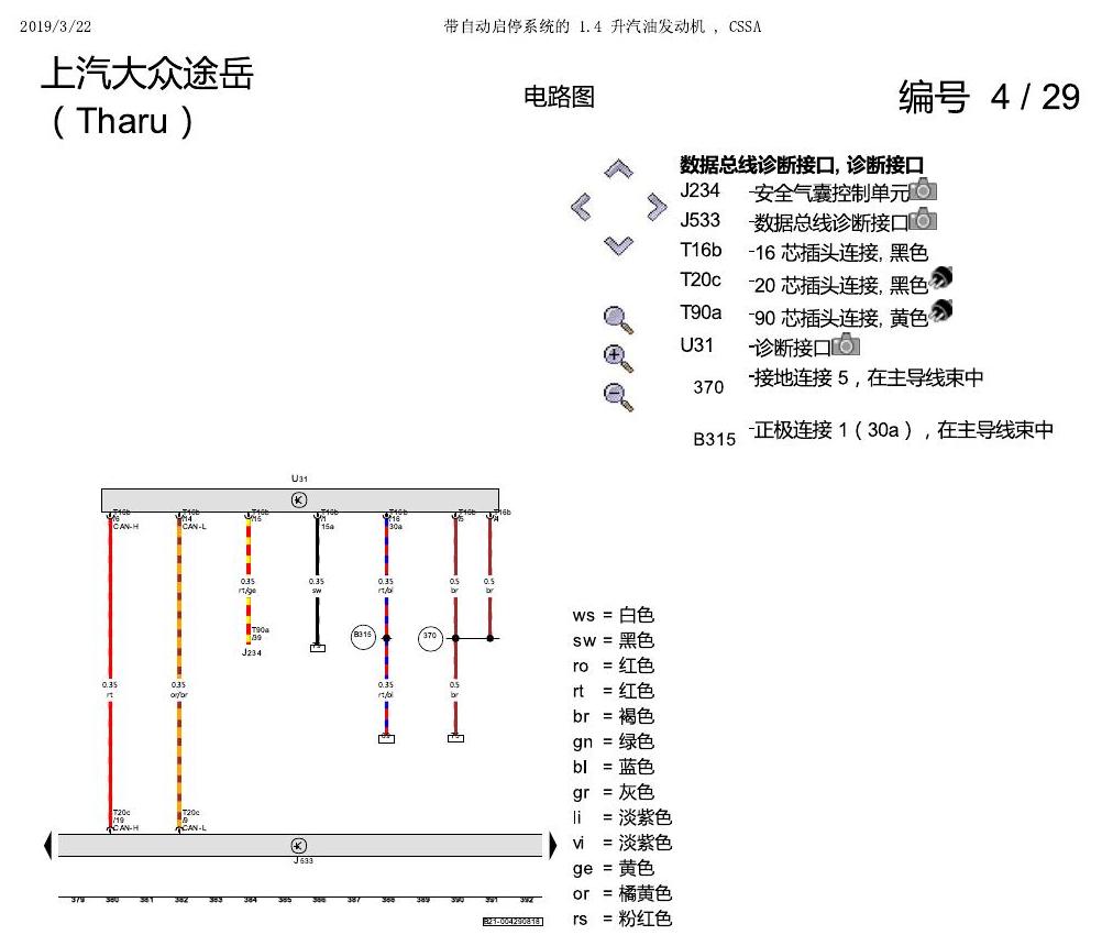 上海大众涂岳 1.4 发动机 CSSA 电路图