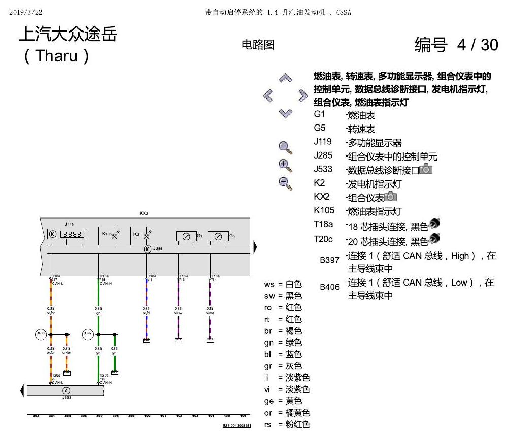 上海大众涂岳 1.4 发动机 CSSA 电路图