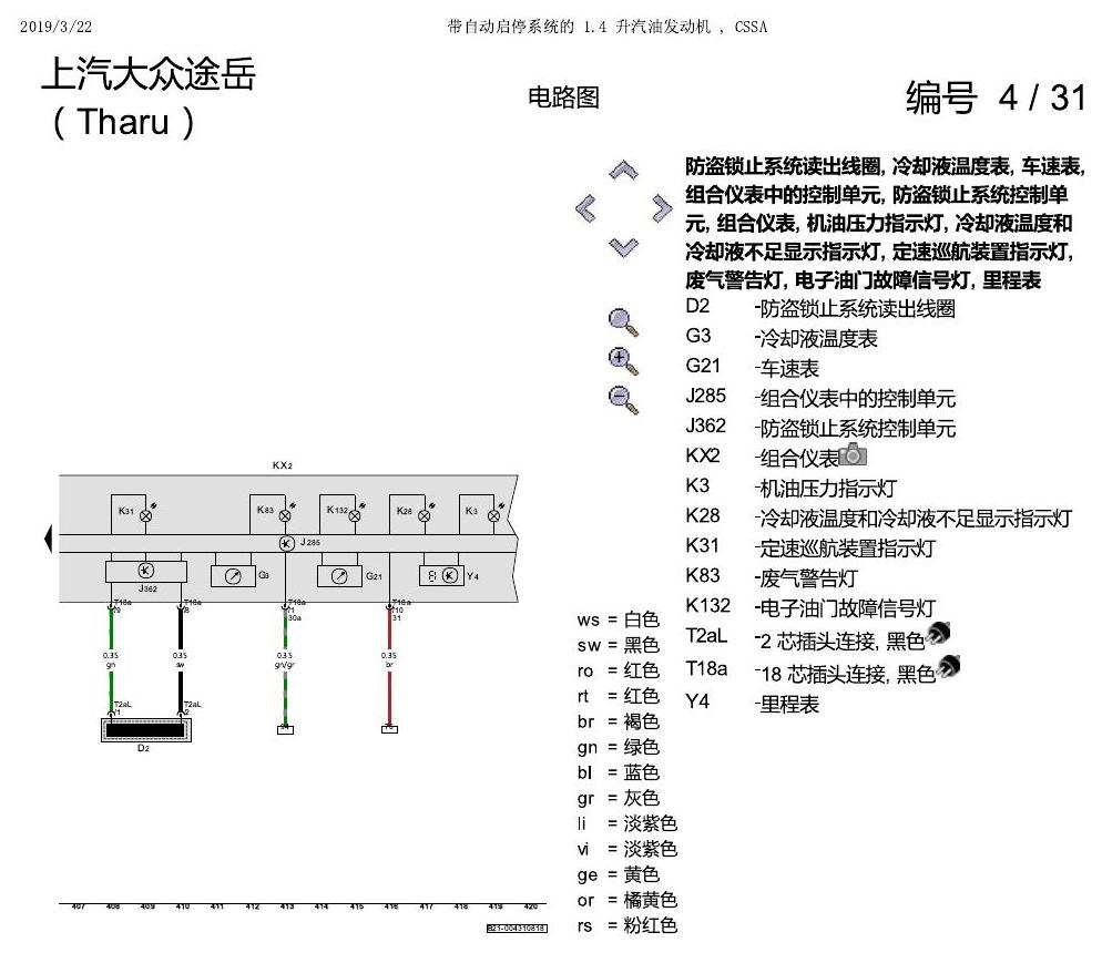 上海大众涂岳 1.4 发动机 CSSA 电路图