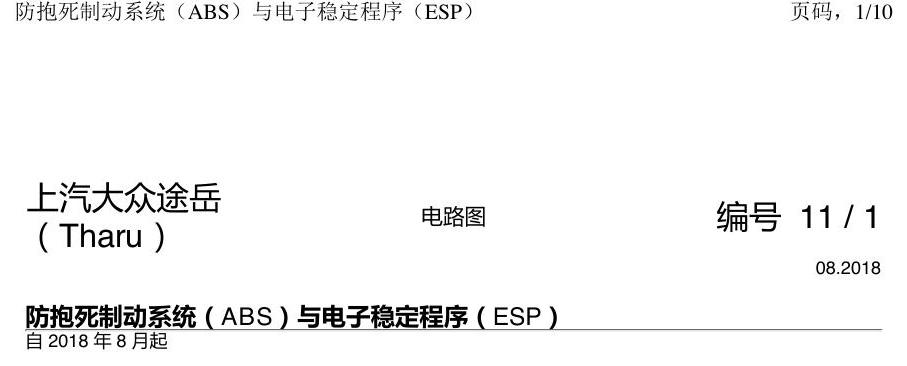 上海大众涂岳 ABS 电路图