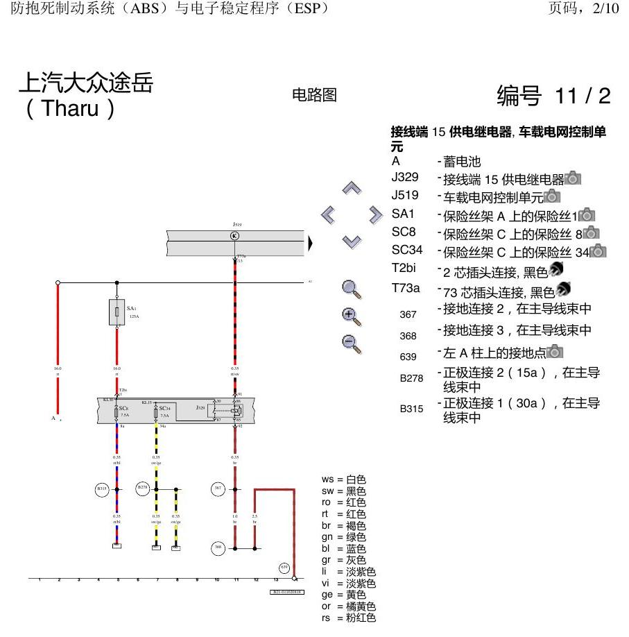 上海大众涂岳 ABS 电路图