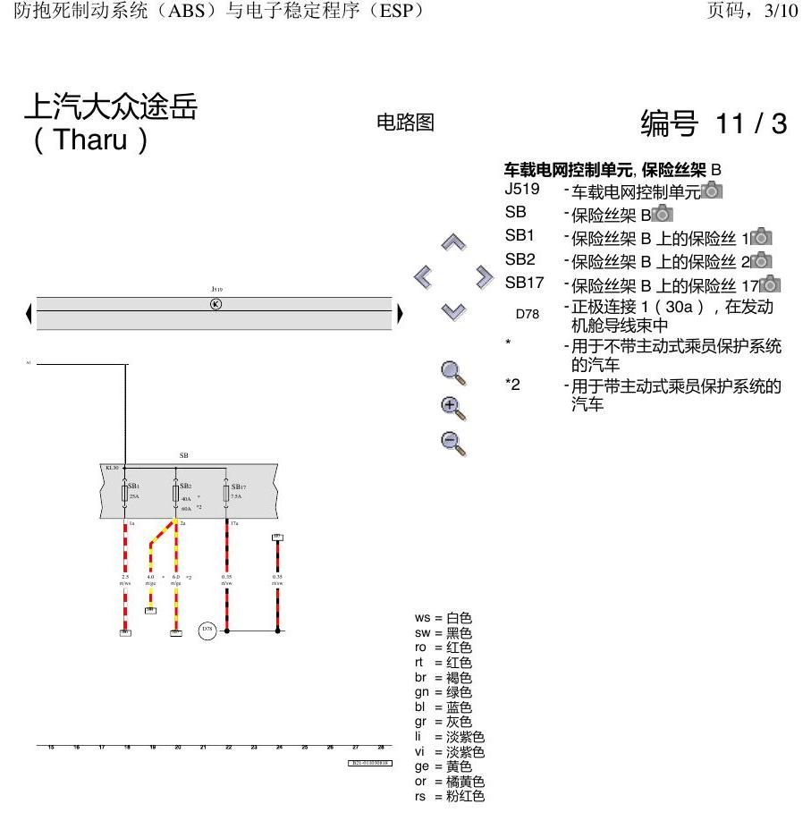上海大众涂岳 ABS 电路图