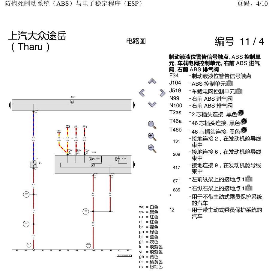 上海大众涂岳 ABS 电路图
