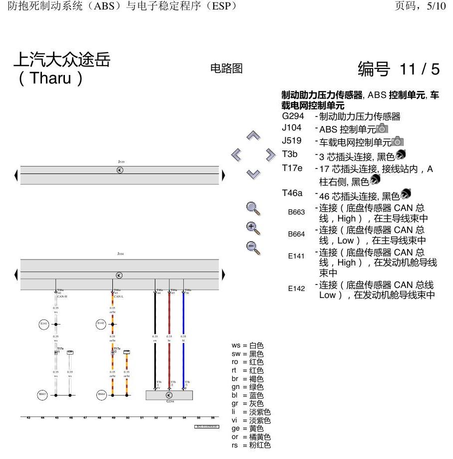上海大众涂岳 ABS 电路图