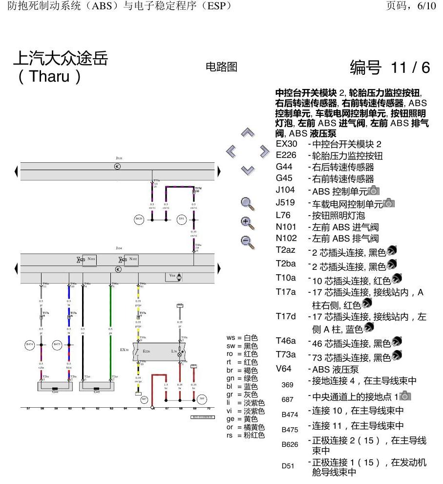上海大众涂岳 ABS 电路图