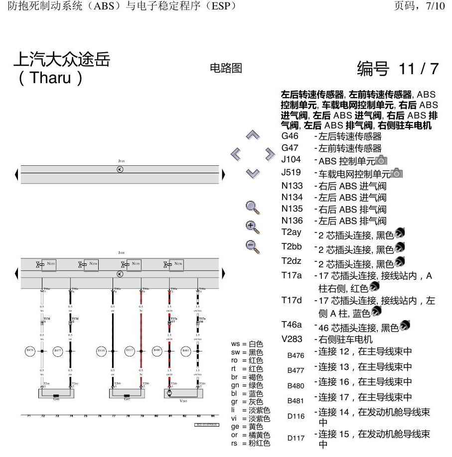 上海大众涂岳 ABS 电路图