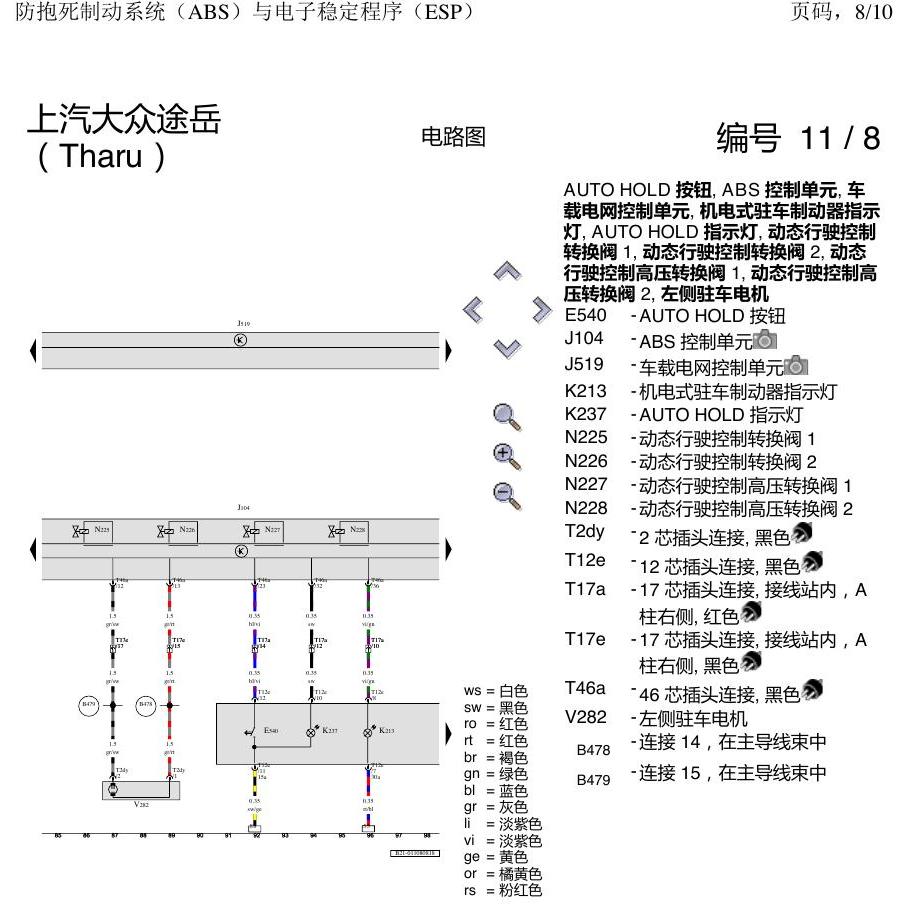 上海大众涂岳 ABS 电路图