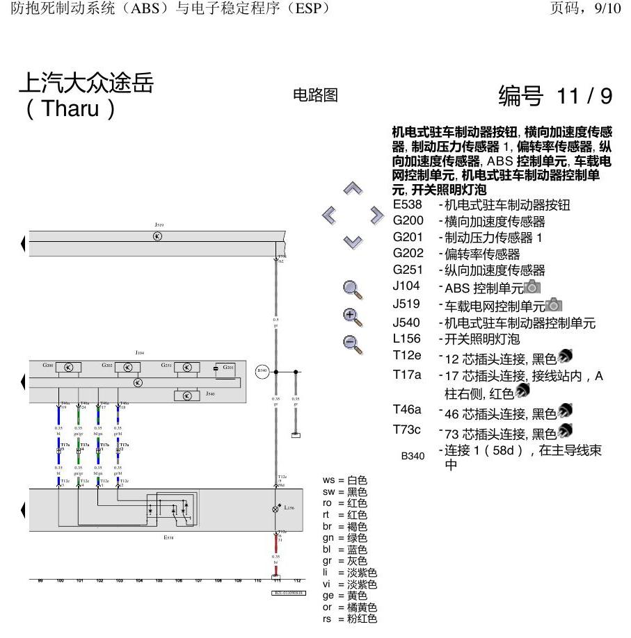 上海大众涂岳 ABS 电路图