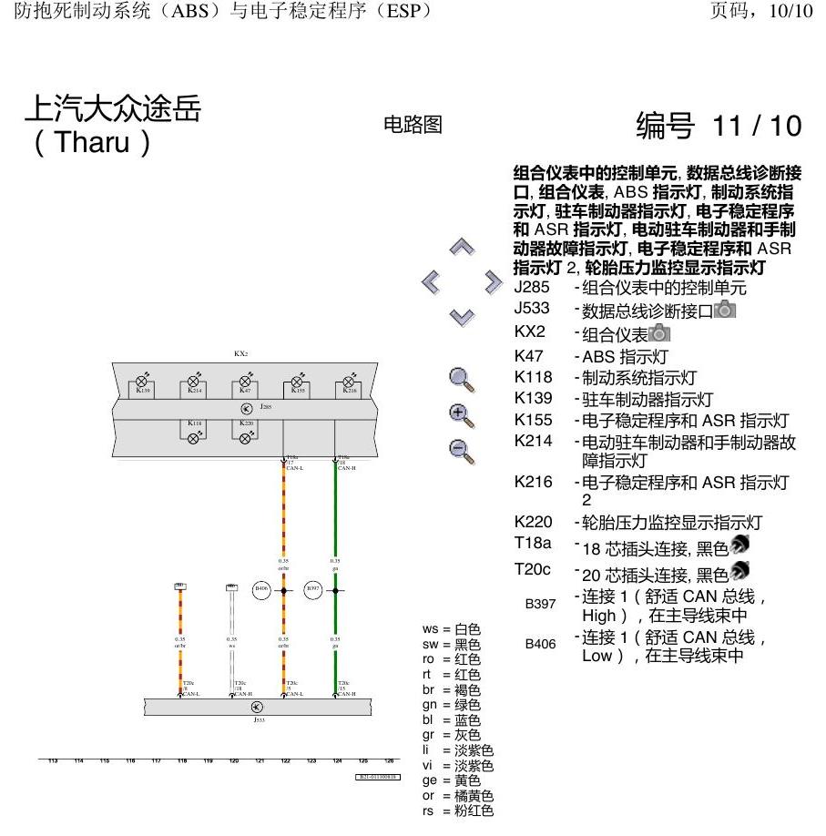 上海大众涂岳 ABS 电路图