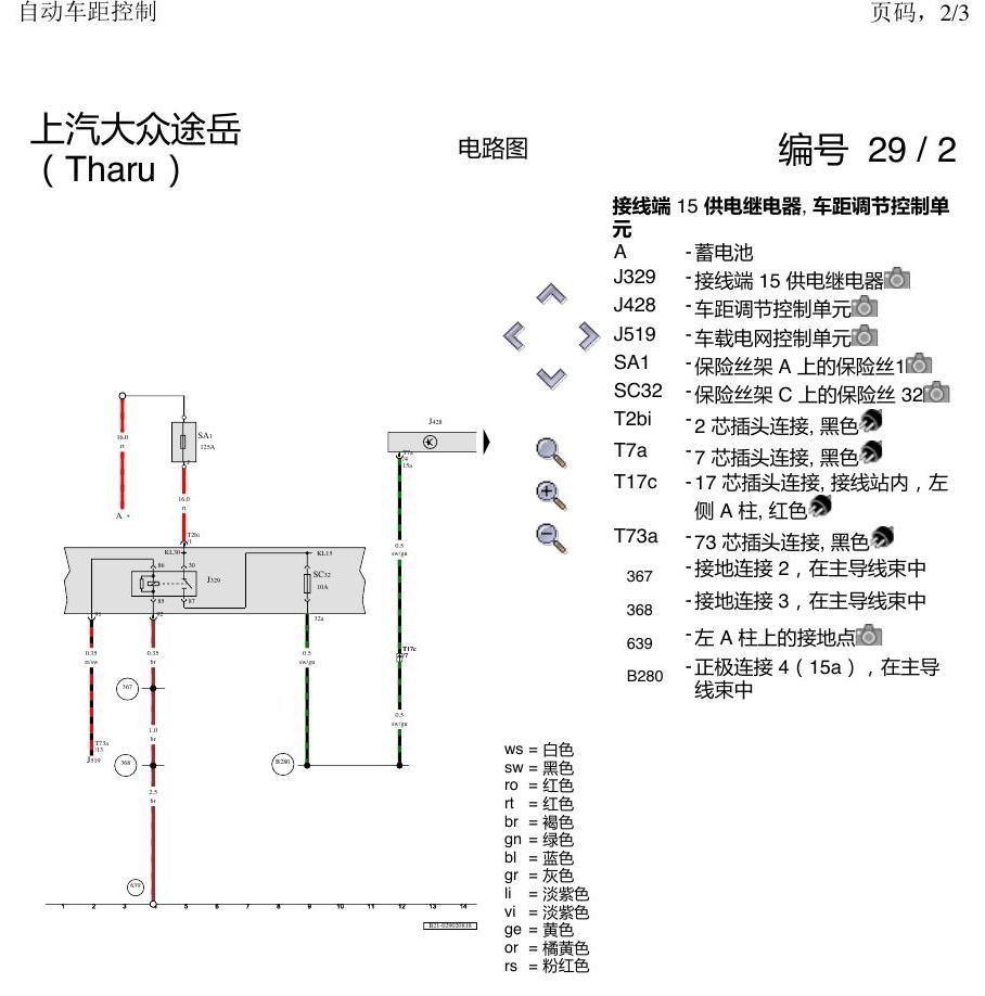 上海大众涂岳 ACC 电路图
