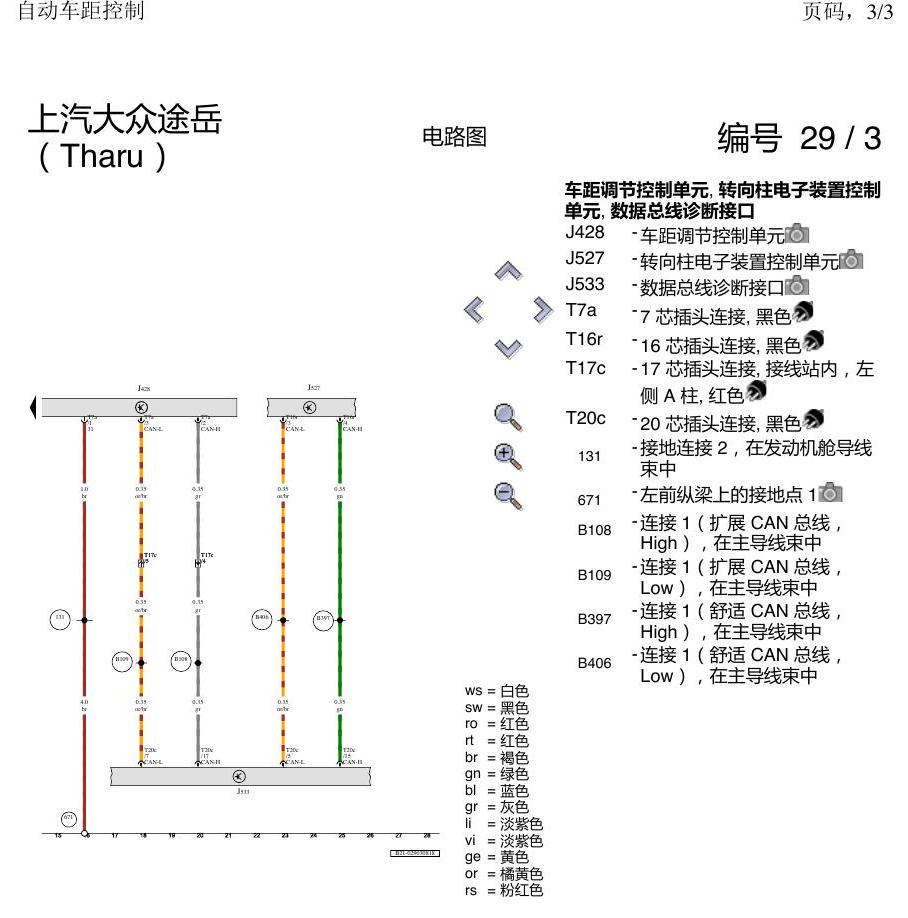 上海大众涂岳 ACC 电路图