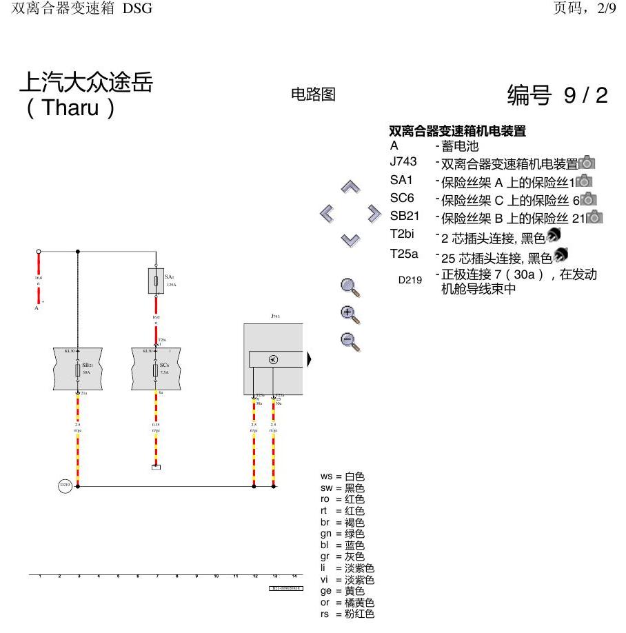 上海大众涂岳 DSG DQ200 电路图