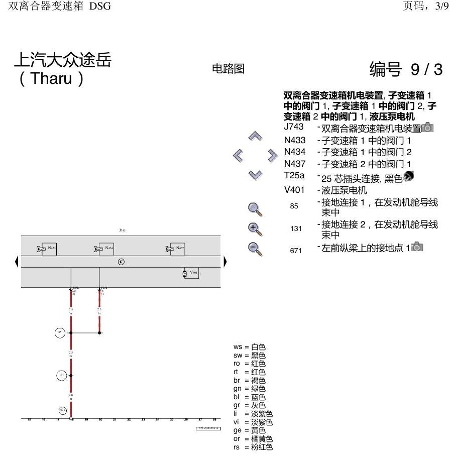 上海大众涂岳 DSG DQ200 电路图