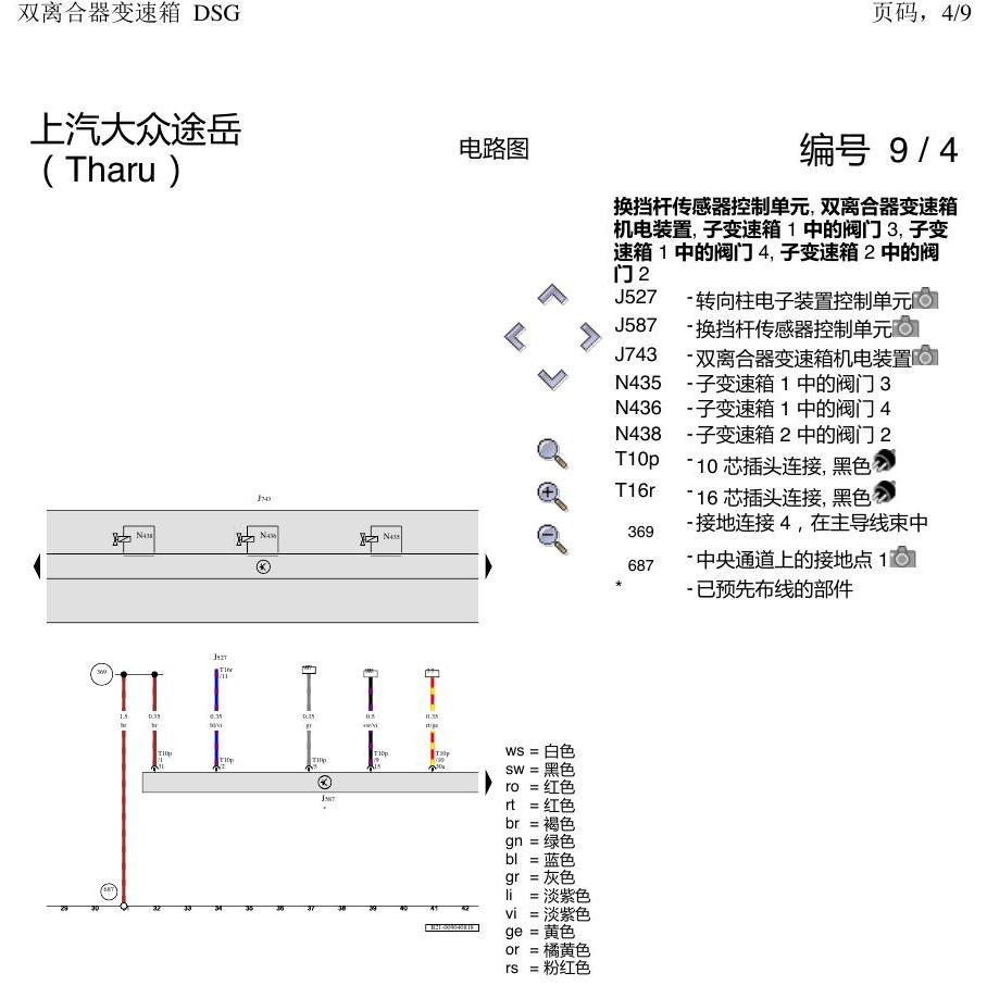 上海大众涂岳 DSG DQ200 电路图