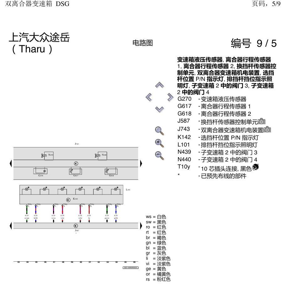 上海大众涂岳 DSG DQ200 电路图
