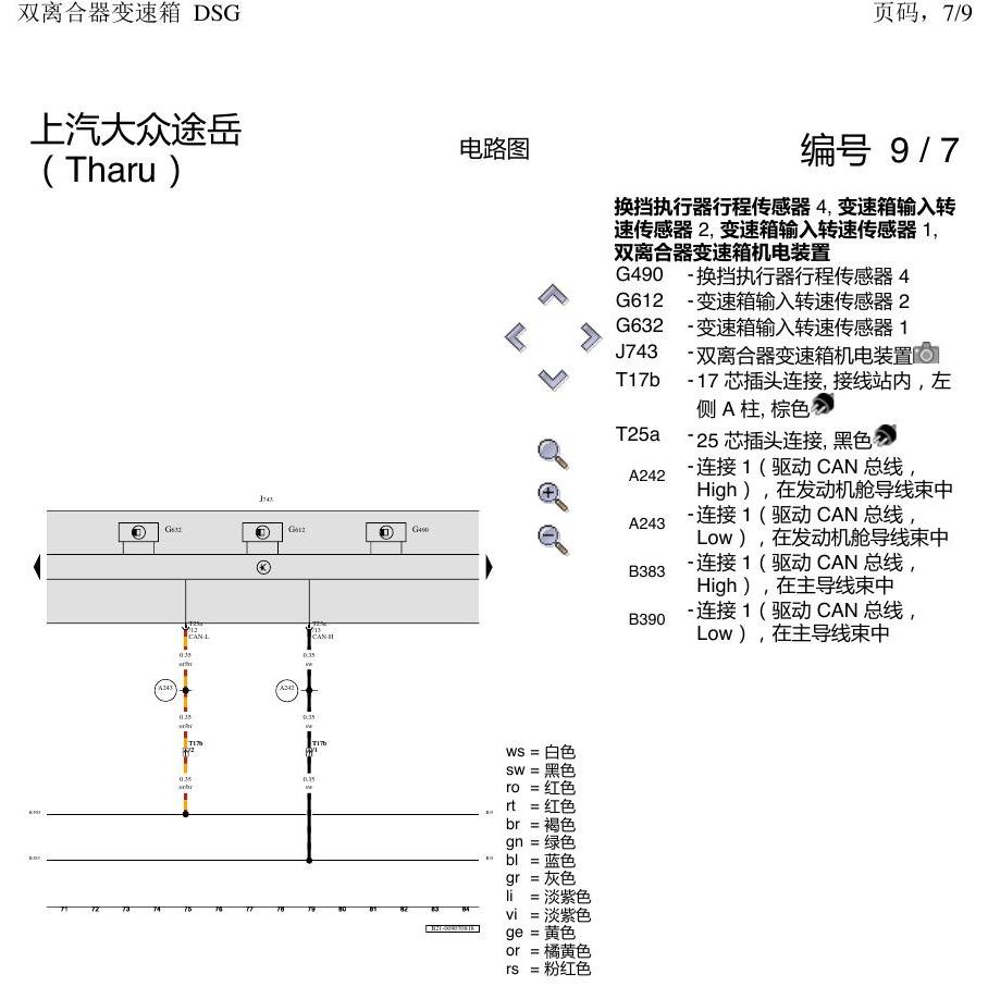 上海大众涂岳 DSG DQ200 电路图