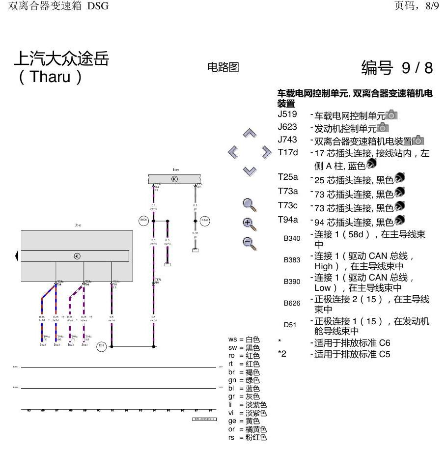 上海大众涂岳 DSG DQ200 电路图