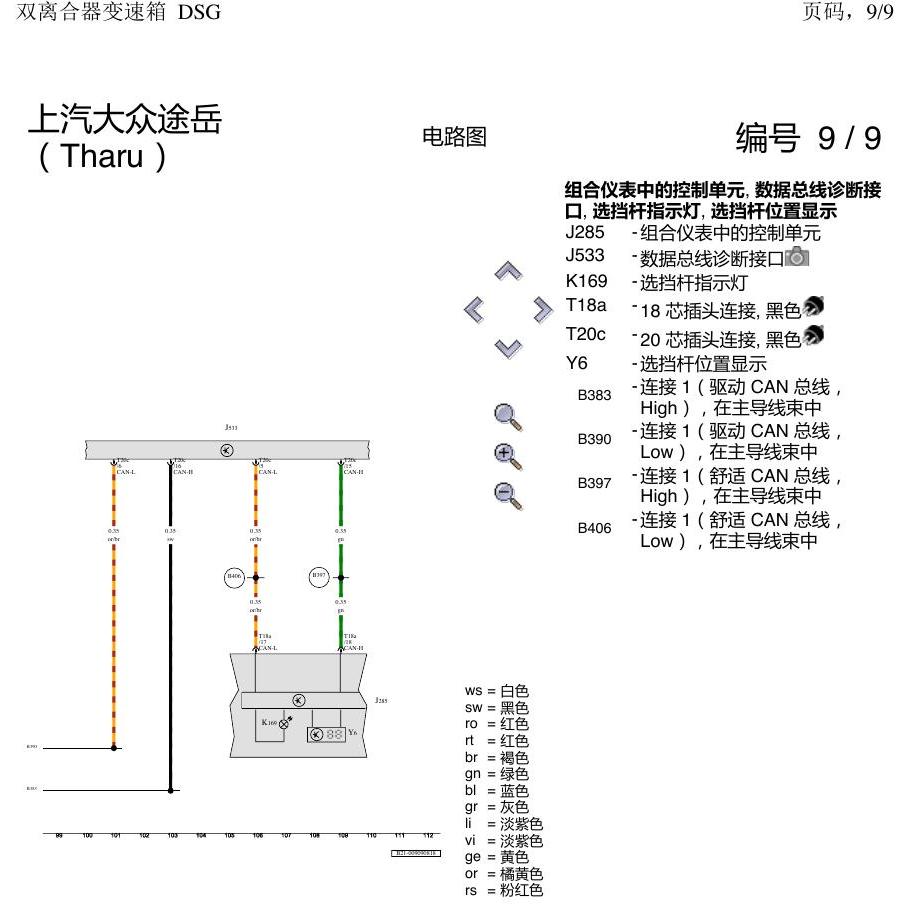 上海大众涂岳 DSG DQ200 电路图