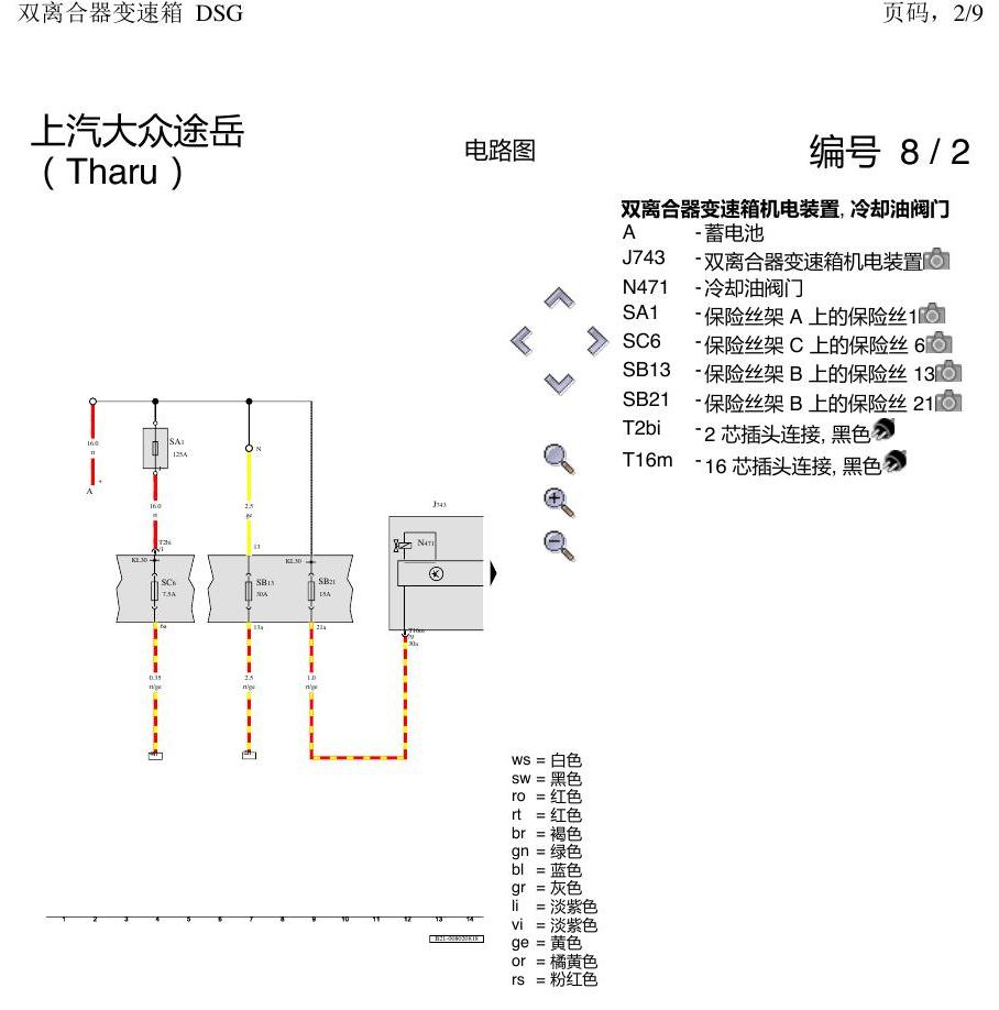 上海大众涂岳 DSG DQ381 电路图