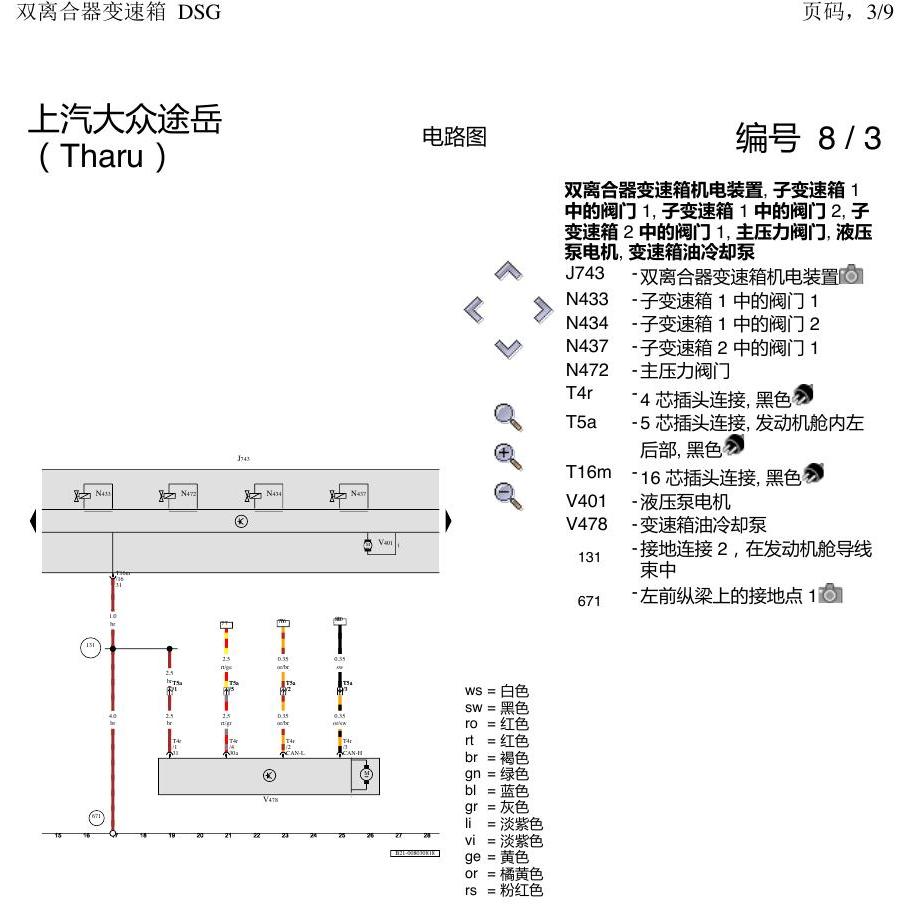 上海大众涂岳 DSG DQ381 电路图