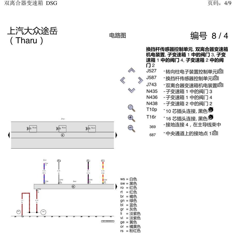 上海大众涂岳 DSG DQ381 电路图