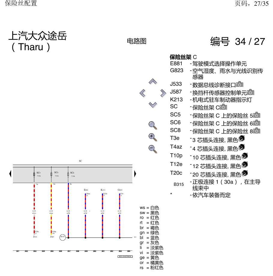 上海大众涂岳 保险丝配置 电路图