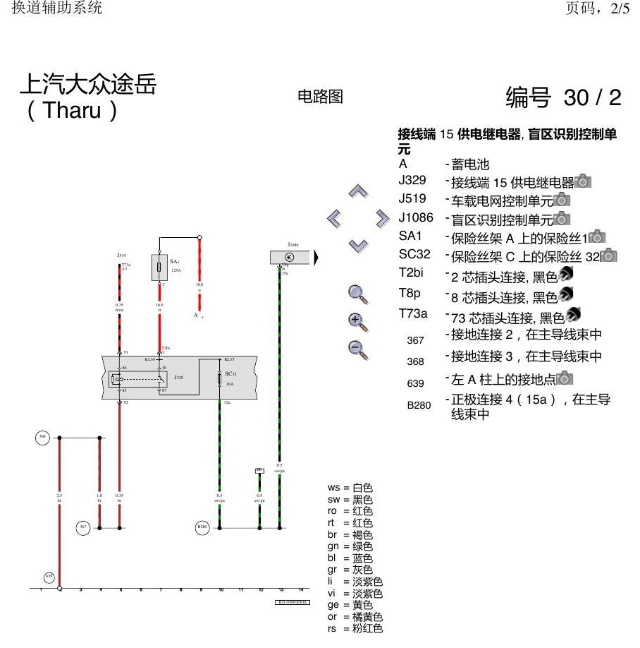 上海大众涂岳 变道 电路图