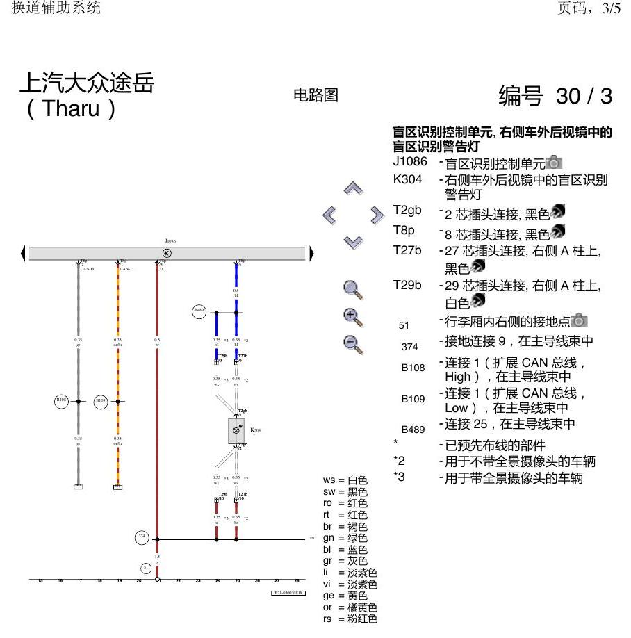 上海大众涂岳 变道 电路图