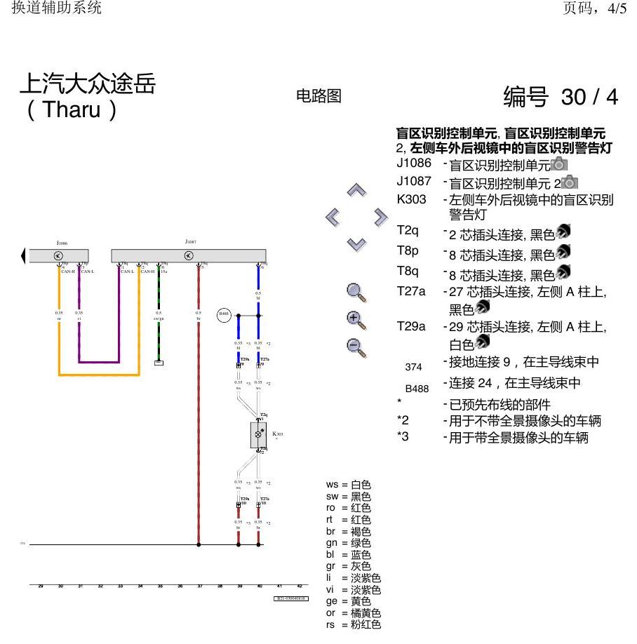 上海大众涂岳 变道 电路图